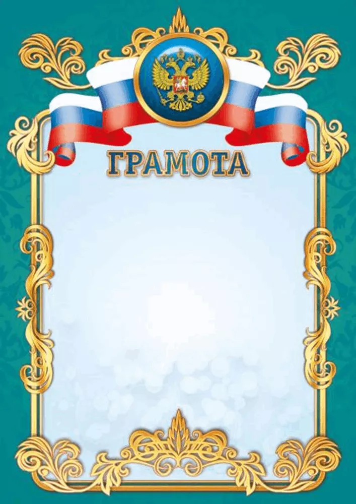 Картинки грамота пустая
