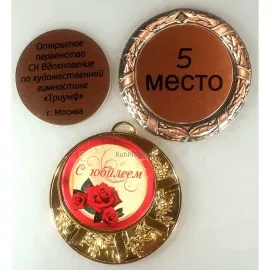 Сублимационные вкладыши в медали в интернет-магазине kubki-olimp.ru и cup-olimp.ru Фото 0