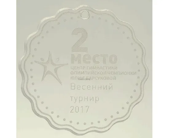 Современноая медаль из прозрачного акрила круглая с гравировкой в интернет-магазине kubki-olimp.ru и cup-olimp.ru Фото 2