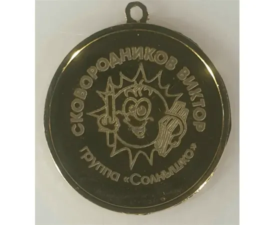 Индивидуальная гравировка на медалях и тарелках в интернет-магазине kubki-olimp.ru и cup-olimp.ru Фото 6