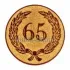 Вкладыш юбилей 65 лет d2 a142 в медали спортивные купить в интернет-магазине kubki-olimp.ru и cup-olimp.ru Фото 0
